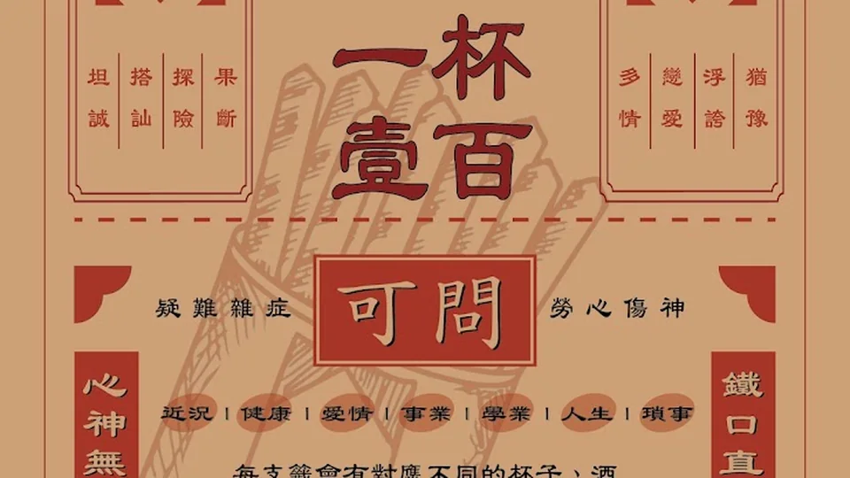 籤卦 Drawlots Bar 台中酒吧店家照片