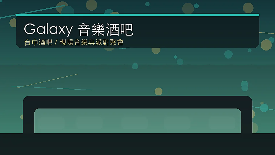 Galaxy 音樂酒吧台中西屯安和二街封面示意圖