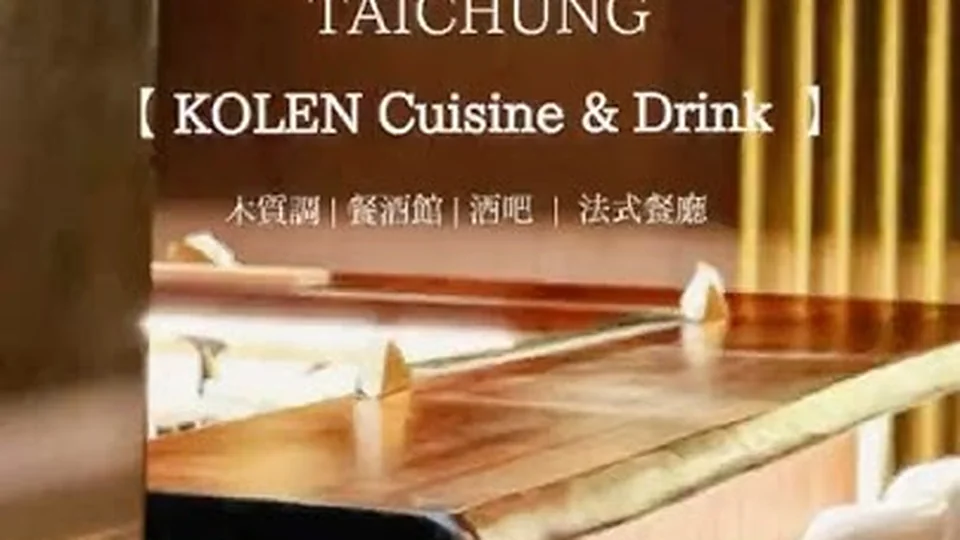 KOLEN Cuisine & Drink 台中酒吧店家照片