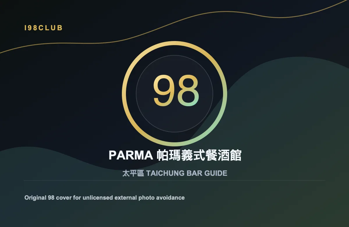 PARMA 帕瑪義式餐酒館 太平區 台中酒吧店家圖片