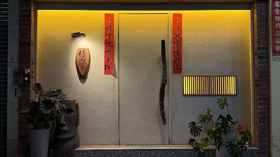 杉記 Shanji 台中北屯區 北屯酒吧、經典調酒酒吧店家實拍照片
