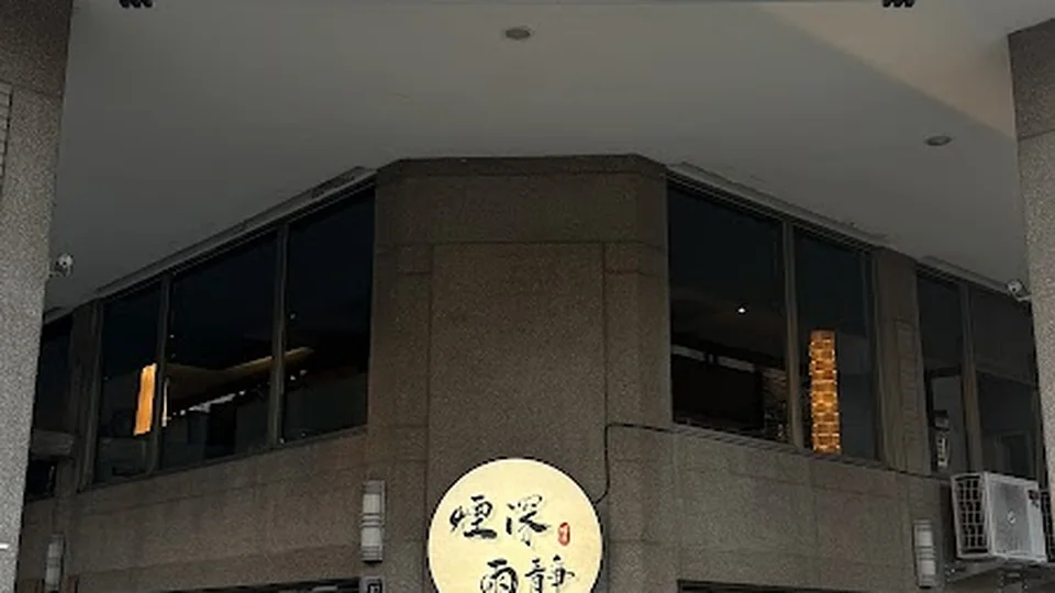 煙深雨靜 台中西屯區 咖啡酒吧、餐酒館酒吧店家實拍照片