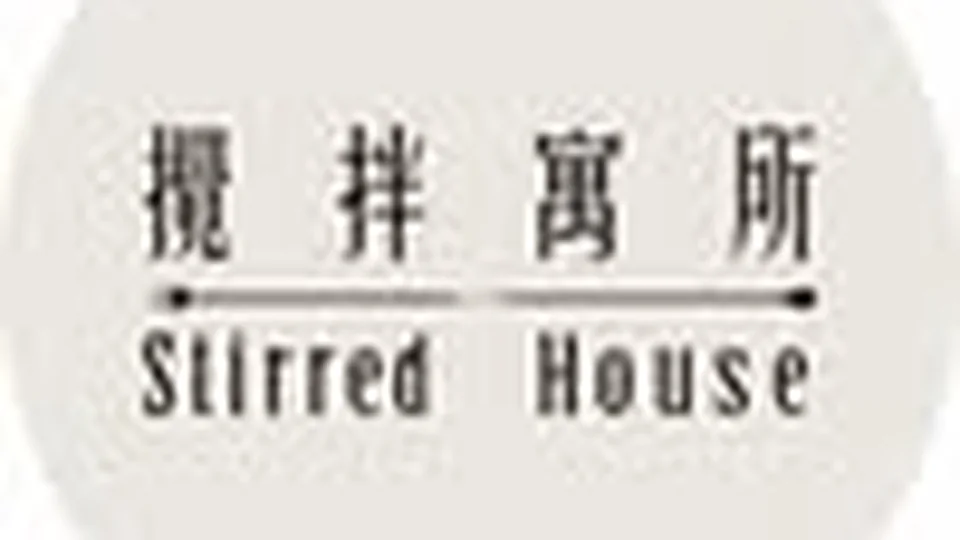 攪拌寓所 Stirred House 台中西區老宅酒吧封面示意圖