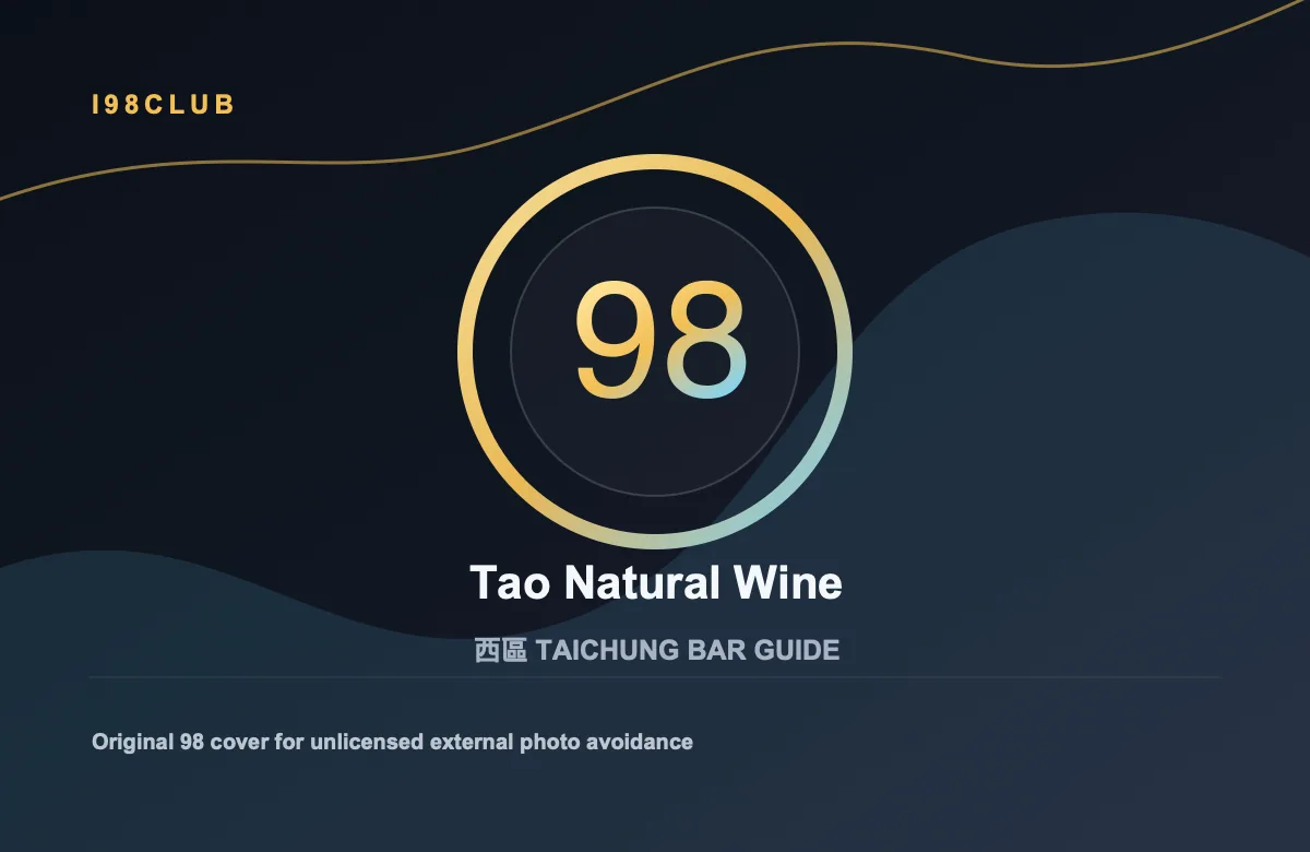 Tao Natural Wine 西區 台中酒吧店家圖片