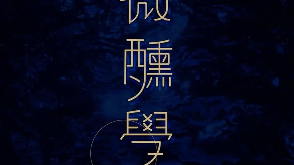 微醺學餐酒館台中沙鹿北勢東路封面示意圖