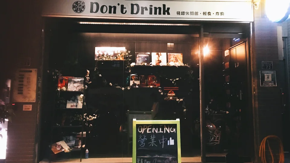 醉惡餐酒館 台中酒吧店家圖片
