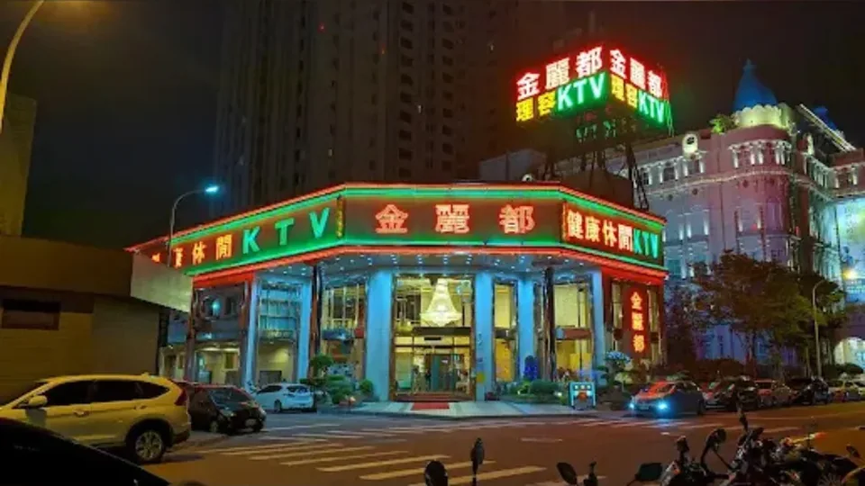 金麗都 台中夜生活店家封面示意圖