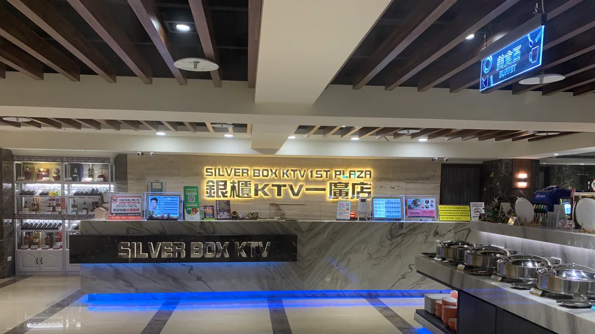 銀櫃KTV一廣店自助餐檯與品牌接待空間