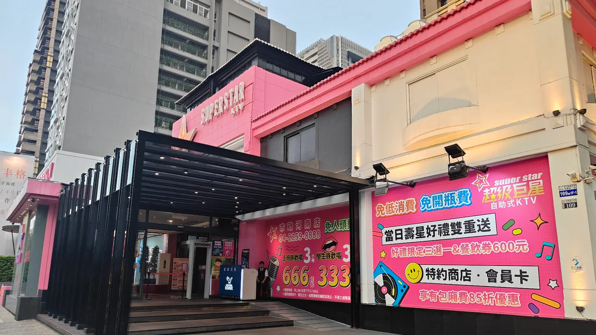 超級巨星KTV市政河南店粉紅色建築與入口外觀