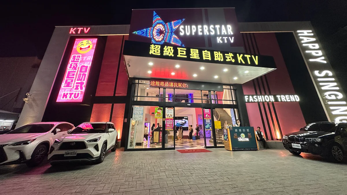 超級巨星KTV洲際崇德店夜間門面與發光招牌